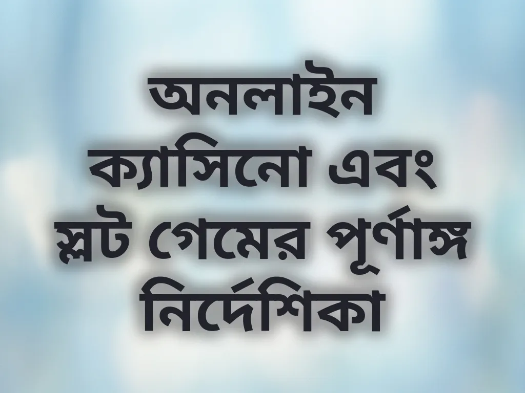 বেটিং ক্যাটাগরি গাইড