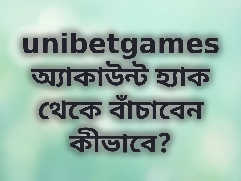 অ্যাকাউন্ট সিকিউরিটি টিপস
