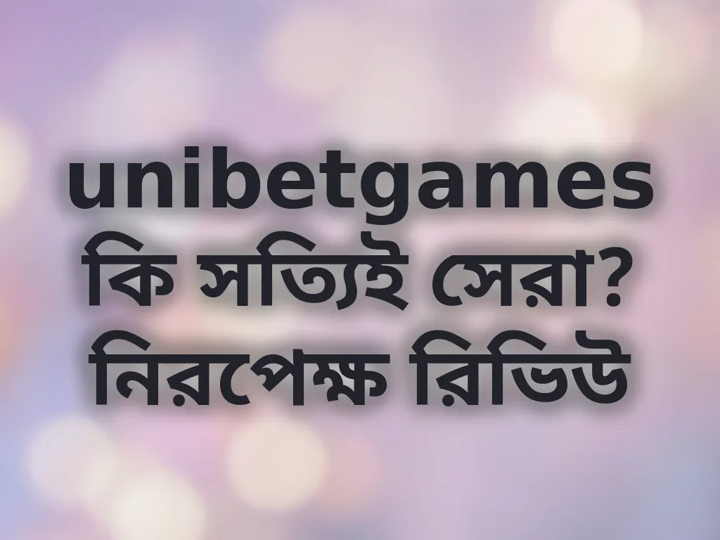 নিরপেক্ষ রিভিউ