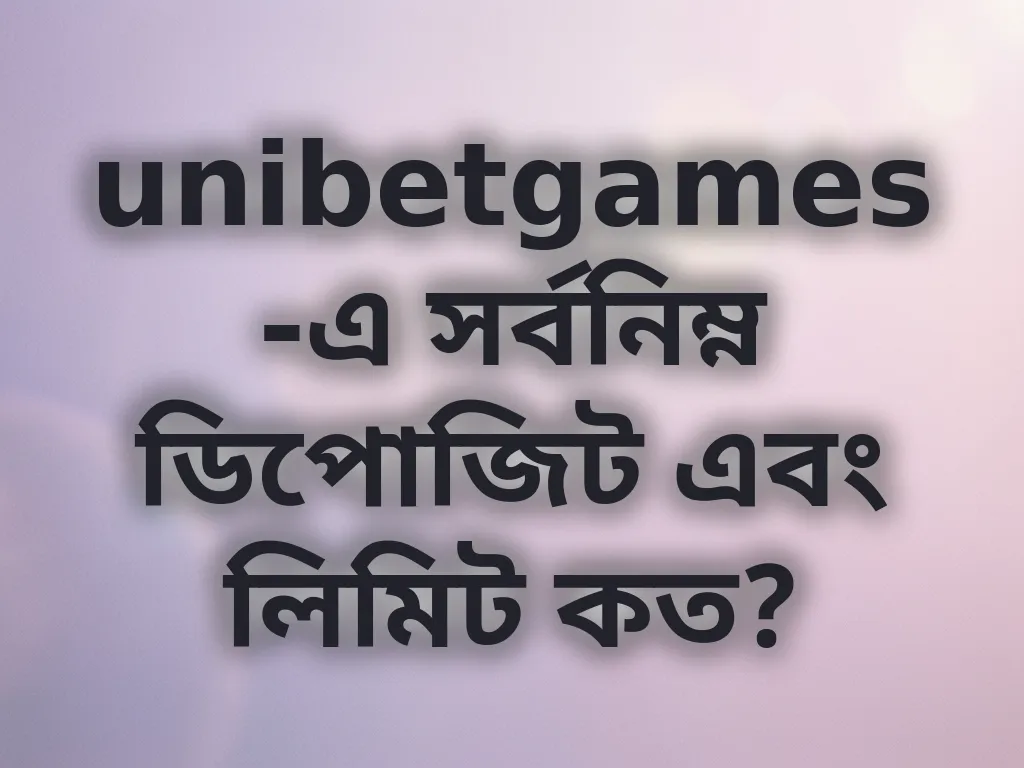 পেমেন্ট লিমিট গাইড