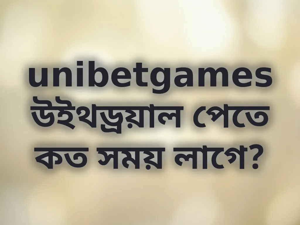 ট্রানজ্যাকশন সময় গাইড